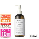 ★ポイント10倍&割引クーポン★THREE スリー フルボディ ウォッシュ AC 300ml【宅配便送料無料】 ギフト 誕生日 プレゼント15時までの決済確認で...