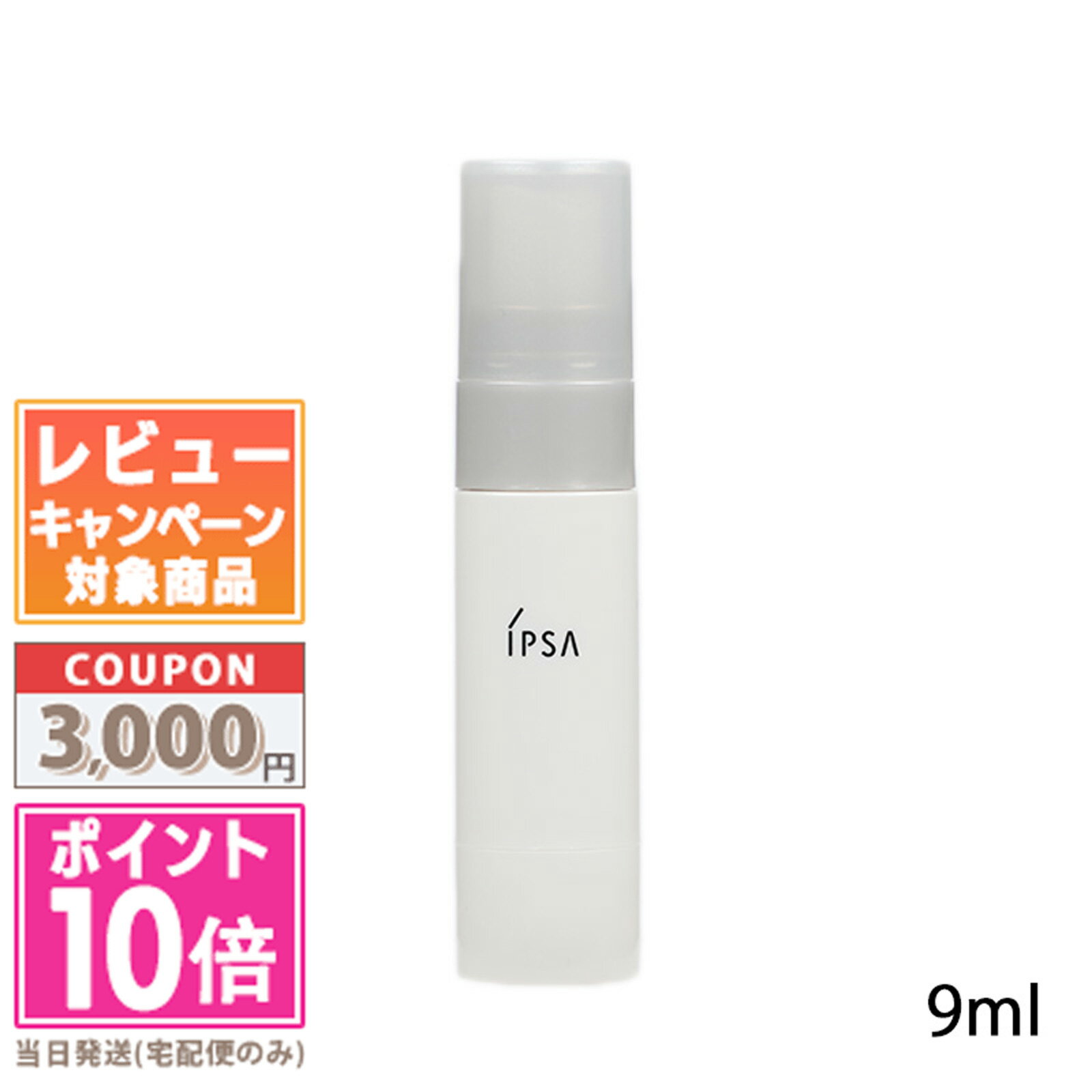 イプサ 日焼け止め ★ポイント10倍＆割引クーポン★IPSA イプサ プロテクター デイタイムシールド EX 9ml【ミニサイズ】【定形外郵便送料無料】 ギフト 誕生日 プレゼント 15時までの決済確認で即日発送！