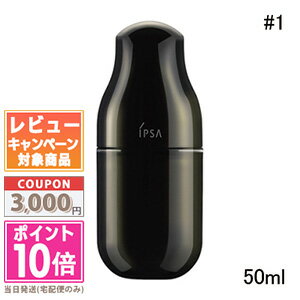 ★ポイント10倍＆割引クーポン★IPSA イプサ ME アルティメイトe 1 50ml【宅配便送料無料】ギフト 誕生日 プレゼント 15時までの決済確認で即日発送！