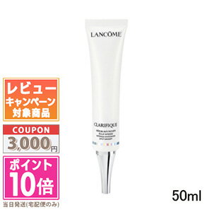 ★ポイント10倍＆割引クーポン★LANCOME ランコム クラリフィックホワイトセラム 50ml【ゆうパケット送料無料】 ギフト 誕生日 プレゼント 15時までの決済確認で即日発送！