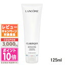 ★ポイント10倍&割引クーポン★LANCOME ランコム クラリフィック ディープクレンズ ウォッシュ 125ml【ゆうパケットプラス送料無料】 ギフト 誕生日...