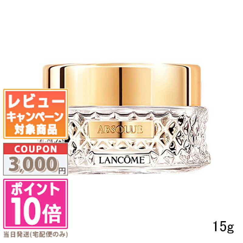 ランコム コスメ ★ポイント10倍＆割引クーポン★LANCOME ランコム アプソリュ エッセンス イン パウダー 15g【宅配便送料無料】 ギフト 誕生日 プレゼント 15時までの決済確認で即日発送！