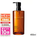 ★ポイント10倍&割引クーポン★SHU UEMURA シュウ ウエムラ アルティム8 スブリム ビューティ クレンジングオイルn 450ml(814365/63...