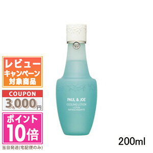 ★ポイント10倍＆割引クーポン★PAUL&JOE ポール&ジョー クーリング ローション 200ml【宅配便送料無料】ギフト 誕生日 プレゼント 15時までの決済確認で即日発送！のサムネイル