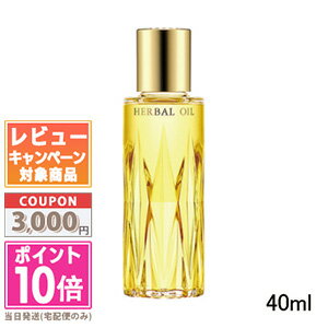 ★ポイント10倍＆割引クーポン★ALBION アルビオン ハーバルオイル トリニティフュージョン 40ml ギフト 誕生日 プレゼント 15時までの決済確認で即日発送！