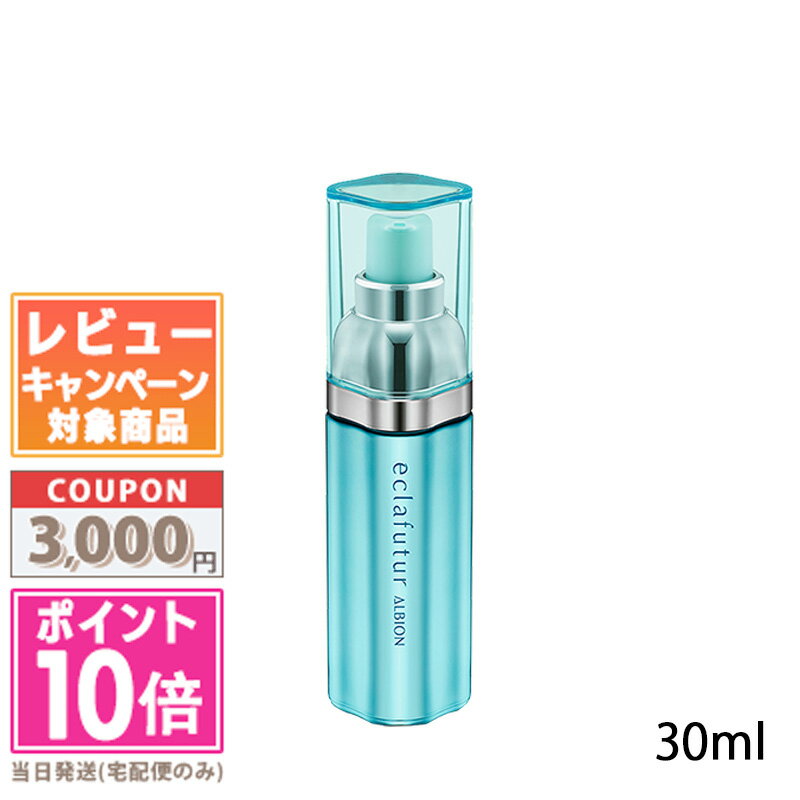 アルビオン コスメ ★ポイント10倍＆割引クーポン★ALBION アルビオン エクラフチュール t 30ml【宅配便送料無料】 ギフト 誕生日 プレゼント 15時までの決済確認で即日発送！