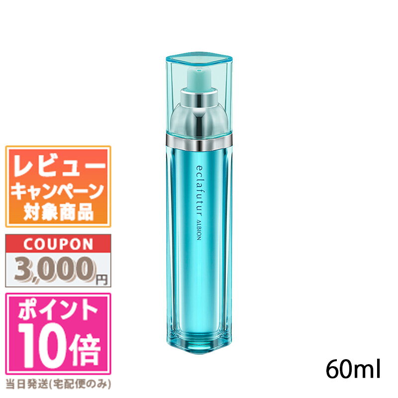★ポイント10倍＆割引クーポン★ALBION アルビオン エクラフチュール d 60ml【宅配便送料無料】 ギフト 誕生日 プレゼント 15時までの決済確認で即日発送！のサムネイル