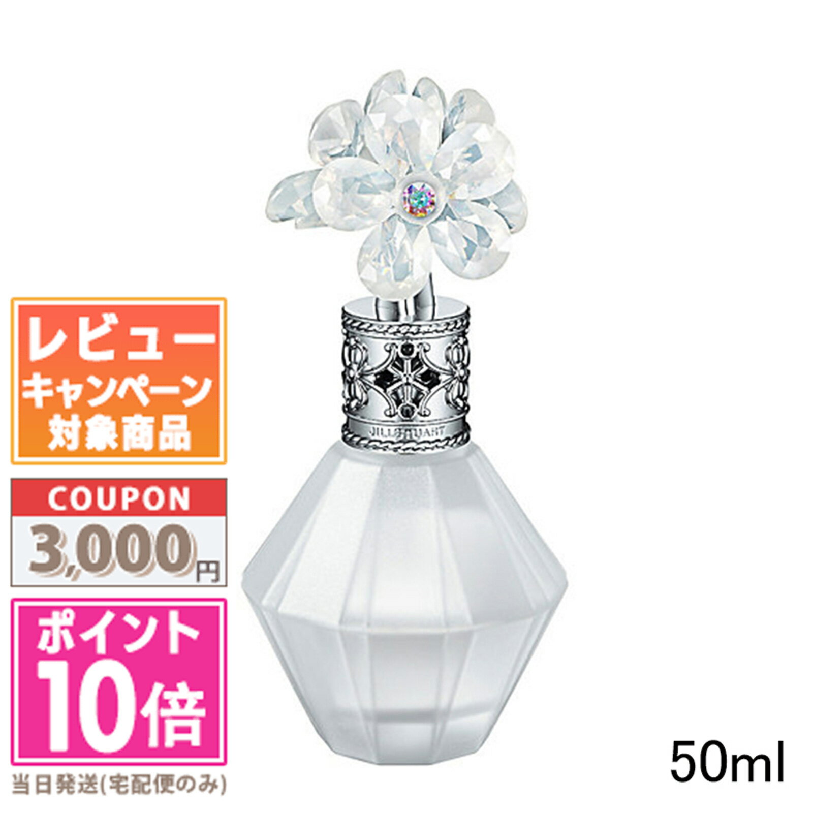 ジルスチュアート ★ポイント10倍＆割引クーポン★JILL STUART ジルスチュアート クリスタルブルーム スノー オードパルファン 50ml【宅配便送料無料】 ギフト 誕生日 プレゼント 15時までの決済確認で即日発送！