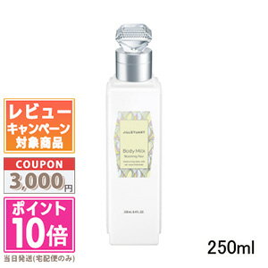 ★ポイント10倍＆割引クーポン★JILL STUART ジルスチュアート ボディミルク ブルーミングペアー 250ml【宅配便送料無料】 ギフト 誕生日 プレゼント 15時までの決済確認で即日発送！のサムネイル