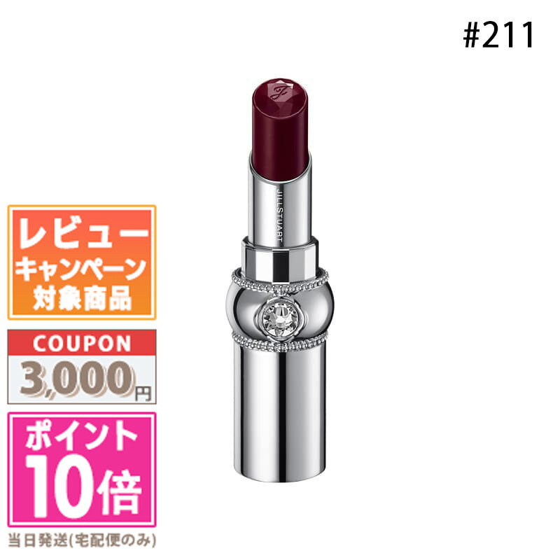 ジルスチュアート ★ポイント10倍＆割引クーポン★JILL STUART ジルスチュアート ルージュ リップブロッサム #211 chocolate cosmos 3.6g 【定形外郵便送料無料】 ギフト 誕生日 プレゼント 15時までの決済確認で即日発送！