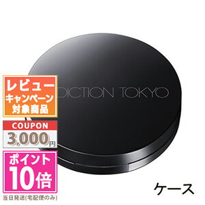 ★ポイント10倍&割引クーポン★ADDICTION アディクション クッションファンデーション ケース【送料無料】ギフト 誕生日 プレゼント 15時までの決済確...