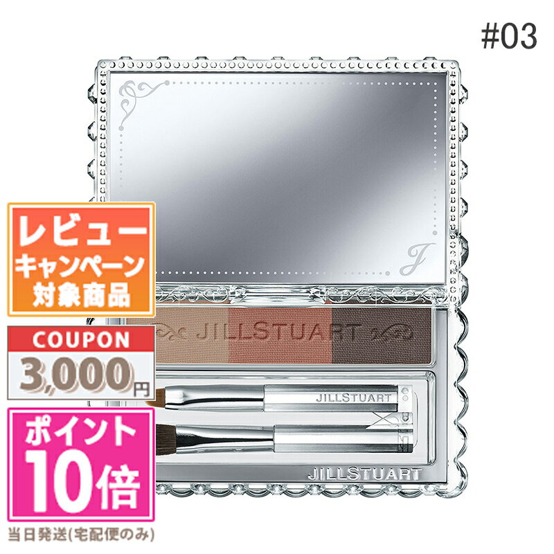 ★ポイント10倍＆割引クーポン★JILL STUART ジルスチュアート ニュアンスブロウパレット #03 orange shade 3g【定形外郵便送料無料】 ギフト 誕生日 プレゼント 15時までの決済確認で即日発送！ 1