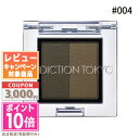 ★ポイント10倍＆割引クーポン★ADDICTION アディクション プレスド デュオ アイブロウ #04 Espresso Duo 1.5g 【定形外郵便送料無料】ギフト 誕生日 プレゼント 15時までの決済確認で即日発送！