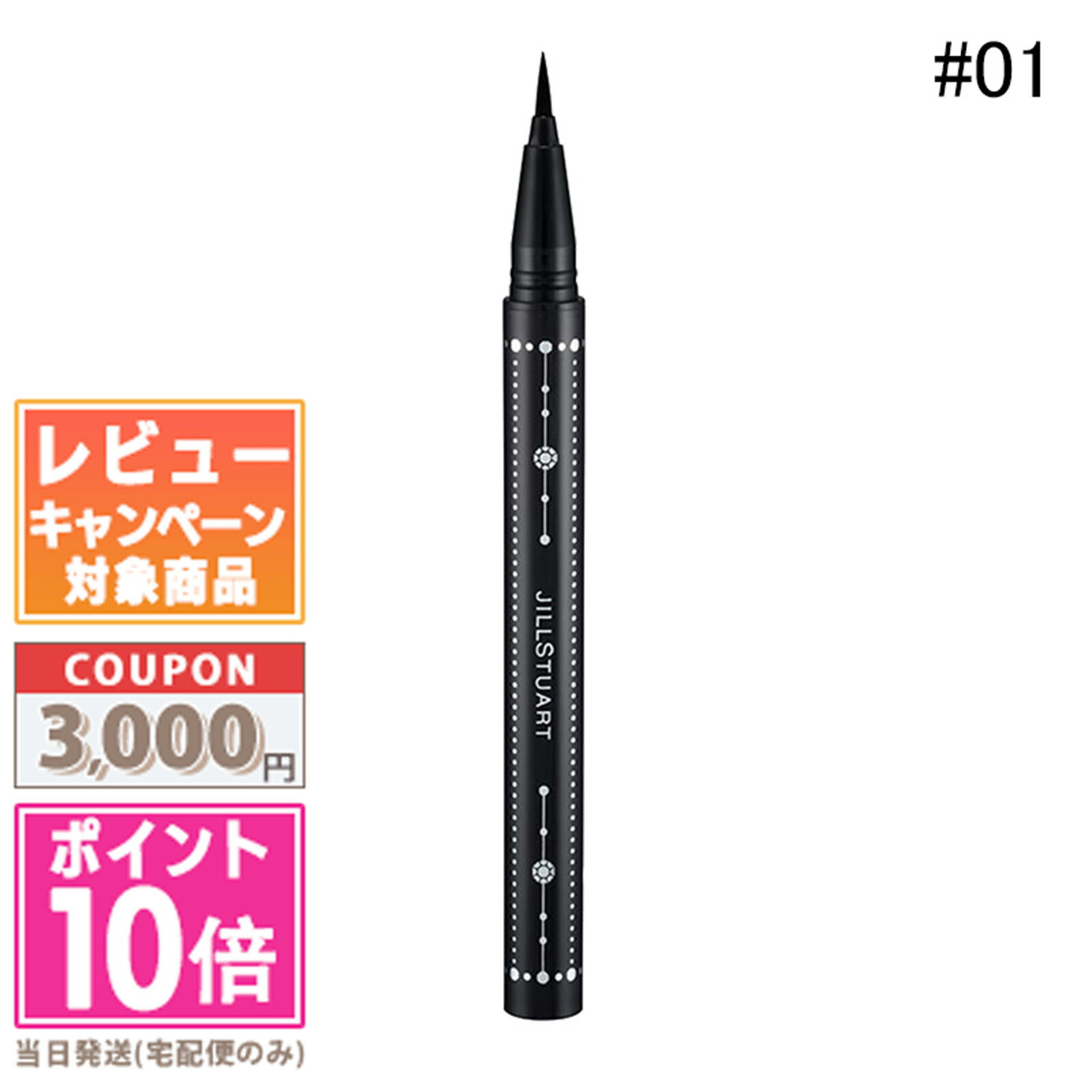 ★ポイント10倍&割引クーポン★JILL STUART ジルスチュアート ニュアンスルック リキッドアイライナー #01 sheer black【送料無料】 ギ...