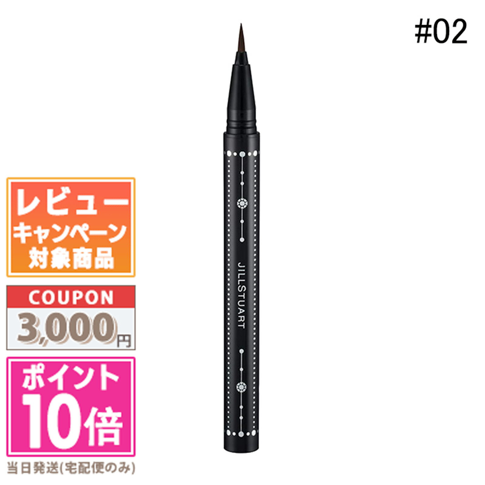 ★ポイント10倍&割引クーポン★JILL STUART ジルスチュアート ニュアンスルック リキッドアイライナー #02 rosy brown【送料無料】 ギフ...