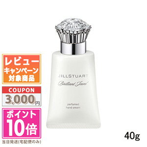 ジルスチュアート ★ポイント10倍＆割引クーポン★JILL STUART ジルスチュアート ブリリアントジュエル パフュームド ハンドクリーム 40g【定形外郵便送料無料】ギフト 誕生日 プレゼント