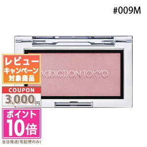 アディクション（3000円程度） ★ポイント10倍＆割引クーポン★ADDICTION アディクション ザ ブラッシュ マット #009M ローズ ウィッシュ 2.8g 【定形外郵便送料無料】 ギフト 誕生日 プレゼント