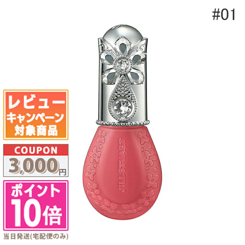 ★ポイント10倍＆割引クーポン★JILL STUART ジルスチュアート ブルームドロップリップ＆チークシフォン #01 kiss bloom 10ml【定形外郵便送料無料】 ギフト 誕生日 プレゼント 15時までの決済確認で即日発送！