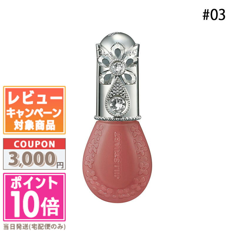 ★ポイント10倍&割引クーポン★JILL STUART ジルスチュアート ブルームドロップ リップ&チーク シフォン#03 10ml【送料無料】ギフト 誕生日 ...