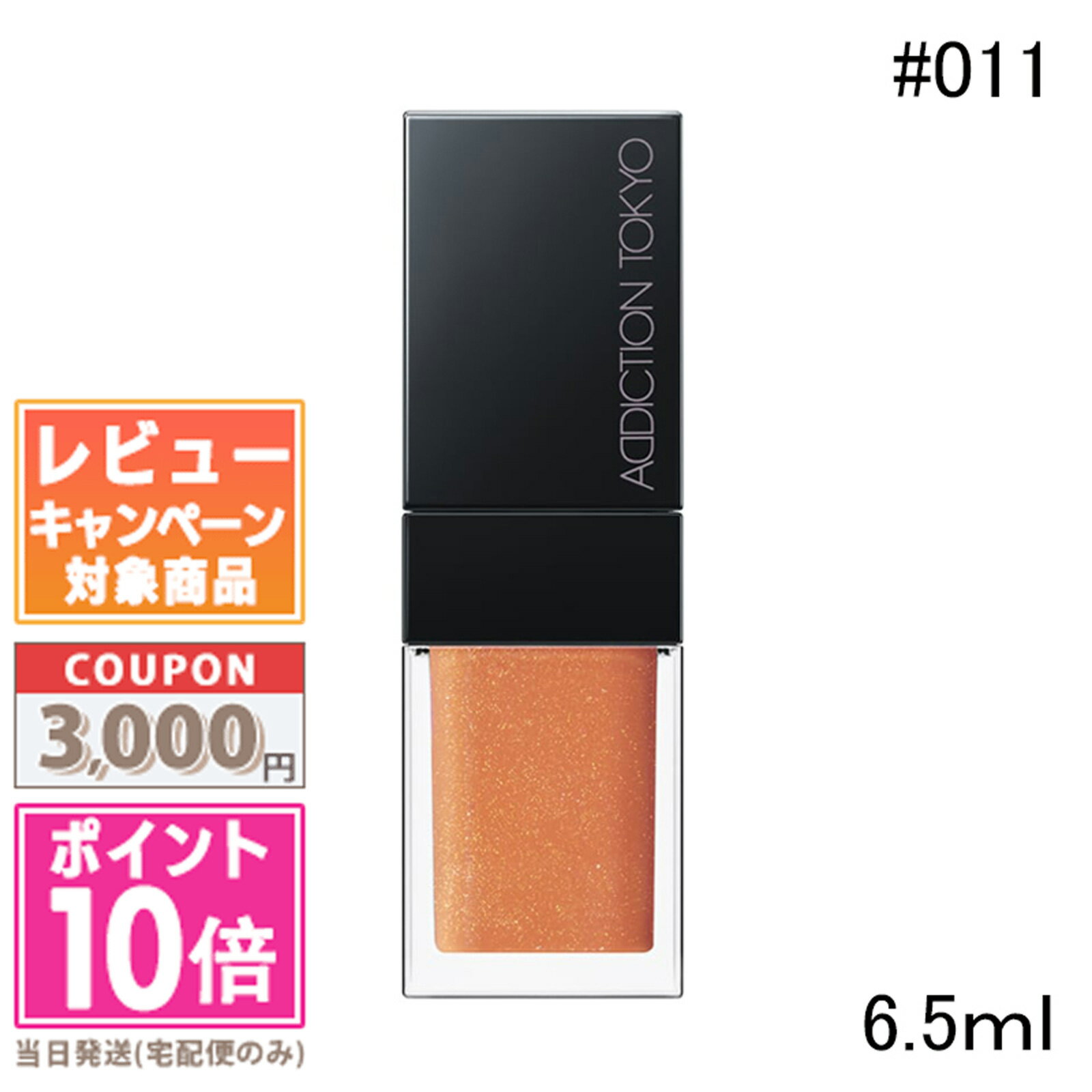 リップ オイル プランパー / 011 Sun Shower / 6.5mL