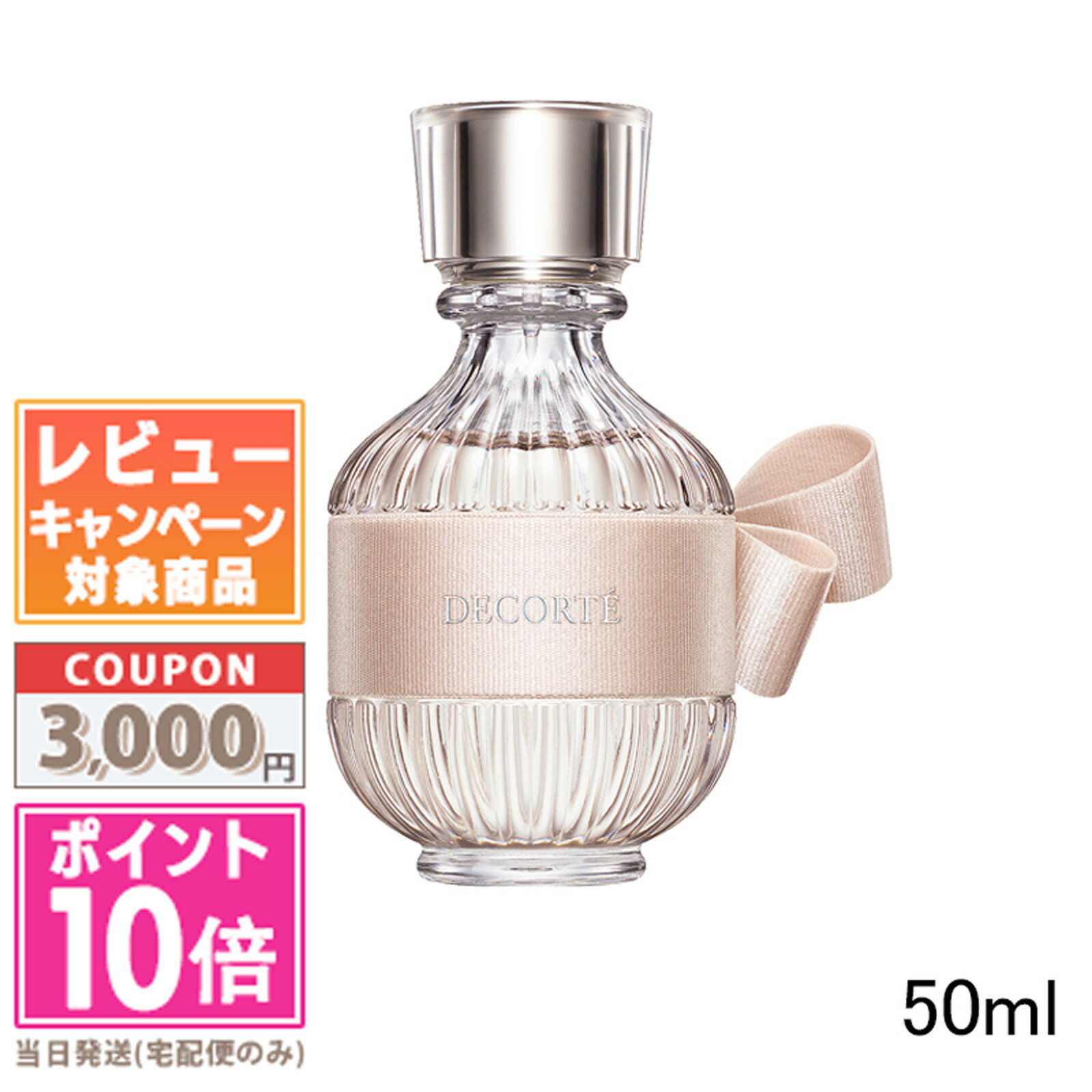 ★ポイント10倍＆割引クーポン★コスメデコルテ キモノ ウララ オードトワレ 50ml【宅配便送料無料】 15時までの決済確認で即日発送！