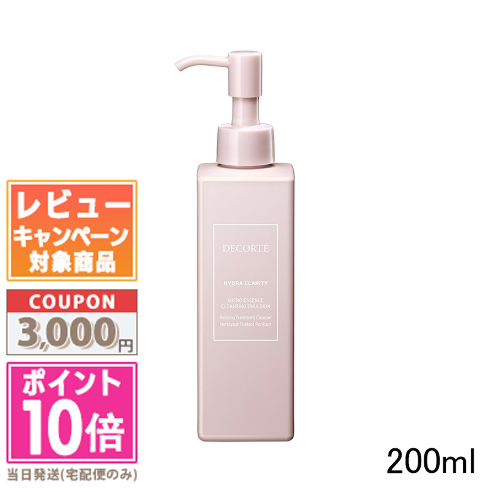 ★ポイント10倍＆割引クーポン★コスメデコルテ イドラクラリティ マイクロエッセンス クレンジングエマルジョン 200ml【宅配便送料無料】 ギフト 誕生日 プレゼント 15時までの決済確認で即日発送！