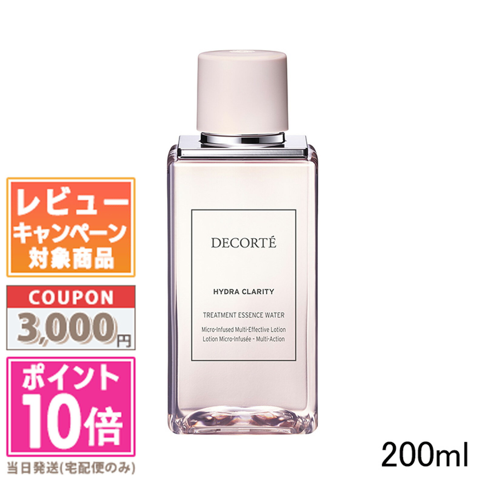 ★ポイント10倍＆割引クーポン★コスメデコルテ イドラクラリティ トリートメント エッセンス ウォーター 200ml 【宅配便送料無料】ギフト 誕生日 プレゼント 15時までの決済確認で即日発送！