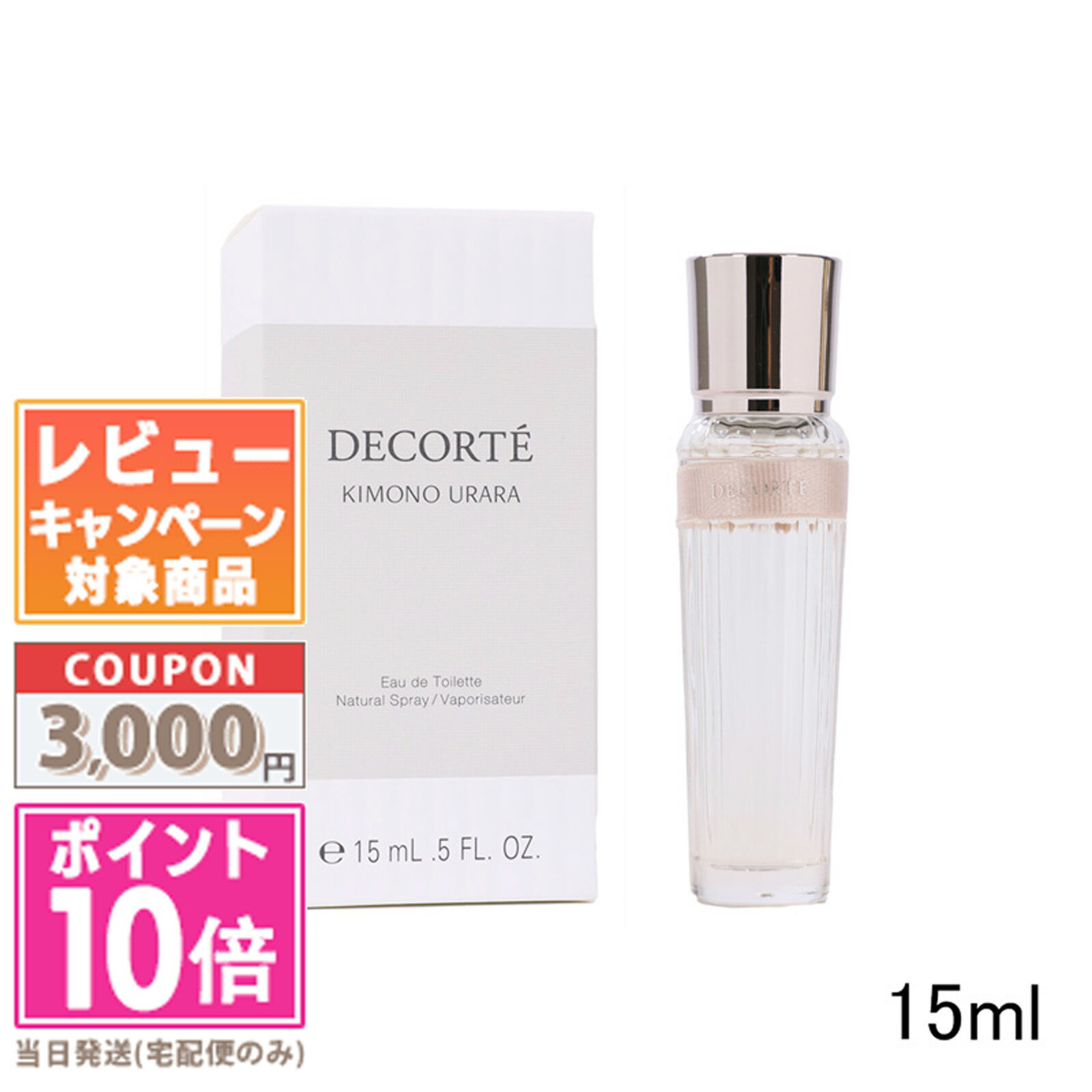 ★ポイント10倍＆割引クーポン★コスメデコルテ キモノ ウララ オードトワレ 15ml【定形外郵便送料無料】ギフト 誕生日 プレゼント 15時までの決済確認で即日発送！