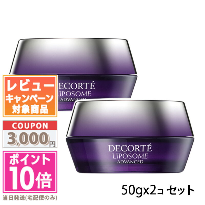 ★ポイント10倍＆割引クーポン★2個セット - コスメデコルテ リポソーム アドバンスト リペアクリーム 50g(377002/524086)【宅配便送料無料】 ギフト 誕生日 プレゼント 15時までの決済確認で即日発送！のサムネイル