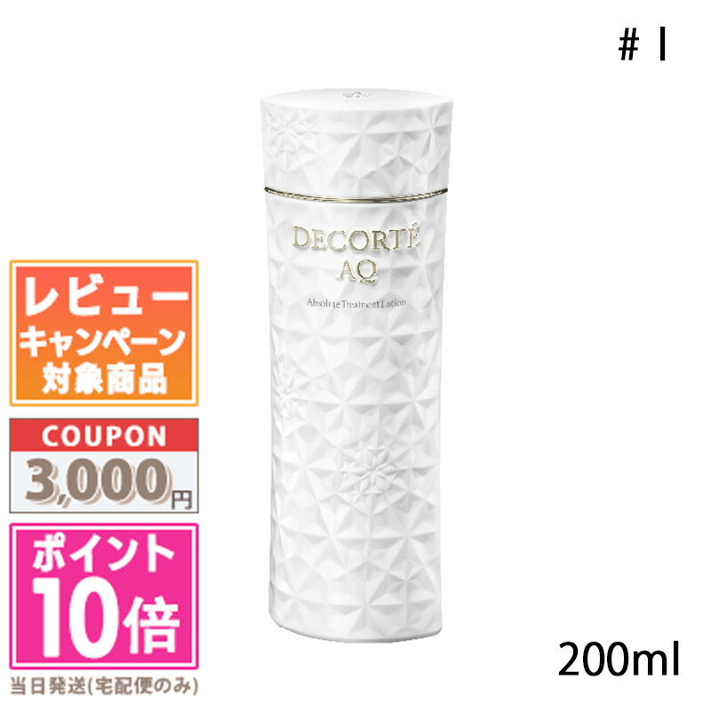 ★ポイント10倍＆割引クーポン★コスメデコルテ AQ アブソリュート ローション ハイドロインフューズ #I 200ml ギフト 誕生日 プレゼント 15時までの決済確認で即日発送！