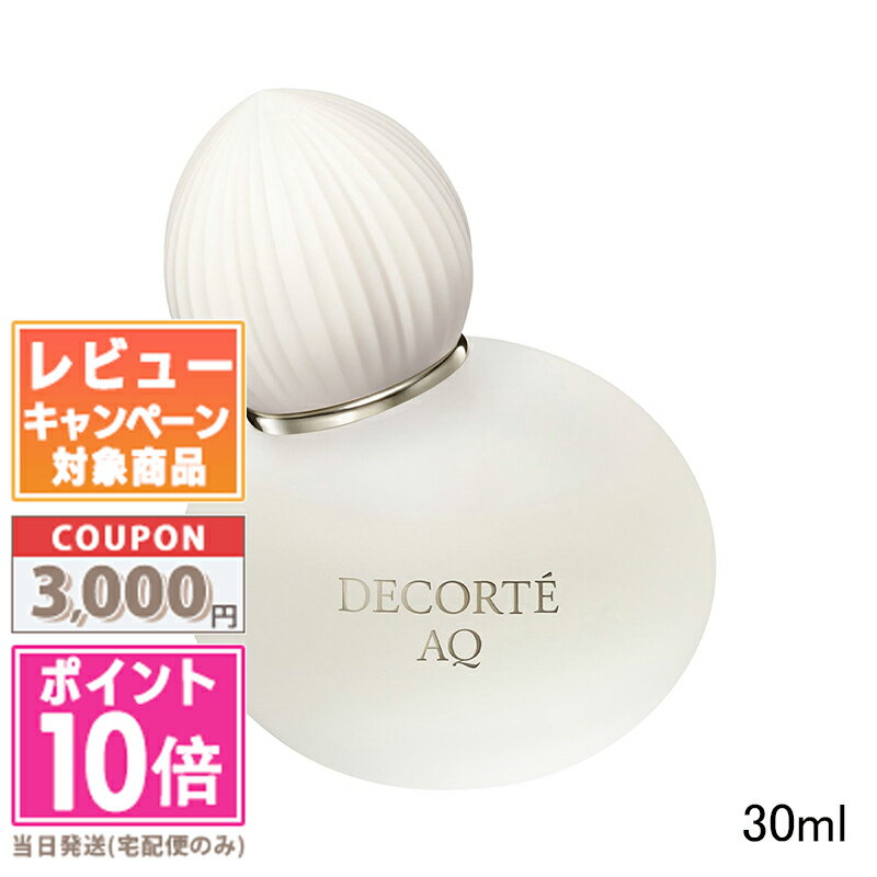 コスメデコルテ ギフト ★ポイント10倍＆割引クーポン★コスメデコルテ AQ オードパルファン 30ml【宅配便送料無料】 ギフト 誕生日 プレゼント 15時までの決済確認で即日発送！