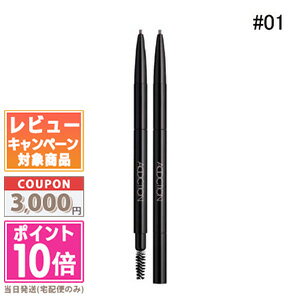 ★ポイント10倍&割引クーポン★ADDICTION アディクション アイブロウ ペンシル (カートリッジ) #01 Cinnamon 0.09g (467840...