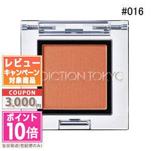 ★ポイント10倍＆割引クーポン★ADDICTION アディクション ザ アイシャドウ マット #016M ナインティ―ンセブンティ― 1g【予約商品 2024年06月10日～11日に発送】【定形外郵便送料無料】 ギフト …