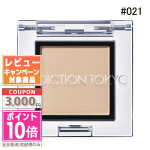 ★ポイント10倍＆割引クーポン★ADDICTION アディクション ザ アイシャドウ マット #021M ベージュ 1g【定形外郵便送料無料】 ギフト 誕生日 プレゼントのサムネイル