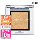 ★ポイント10倍&割引クーポン★ADDICTION アディクション ザ アイシャドウ スパークル #008SP Garnish Sun 1g【定形外郵便送料無料...
