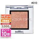 ★ポイント10倍＆割引クーポン★ADDICTION アディクション ザ アイシャドウ スパークル #010SP Imperial Topaz 1g 【定形外郵便送料無料】 ギフト 誕生日 プレゼント 15時までの決済確認で即日発送！