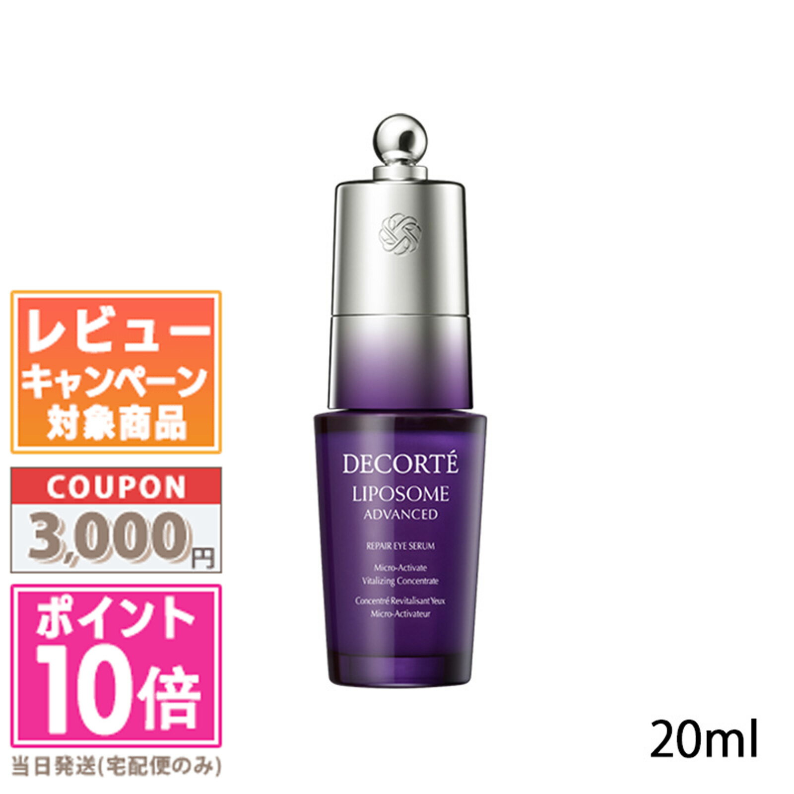 ★ポイント10倍＆割引クーポン★コスメデコルテ リポソーム アドバンスト リペアアイセラム 20ml【定形外郵便送料無料】 ギフト 誕生日 ..