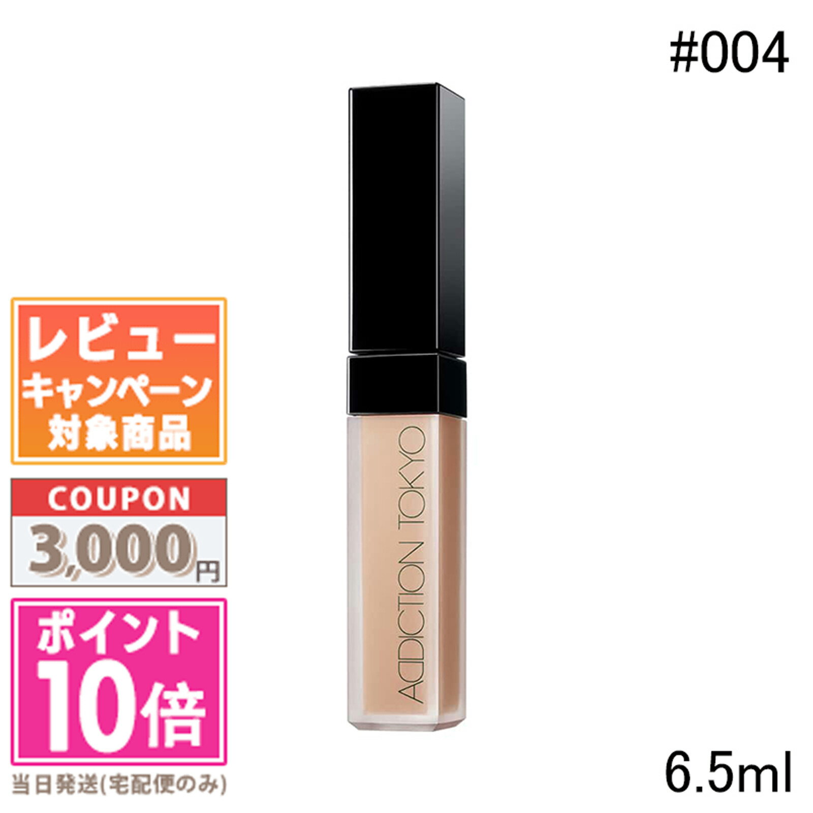 スキンリフレクト フィックス コンシーラー / 004 Light Beige / 6.5mL