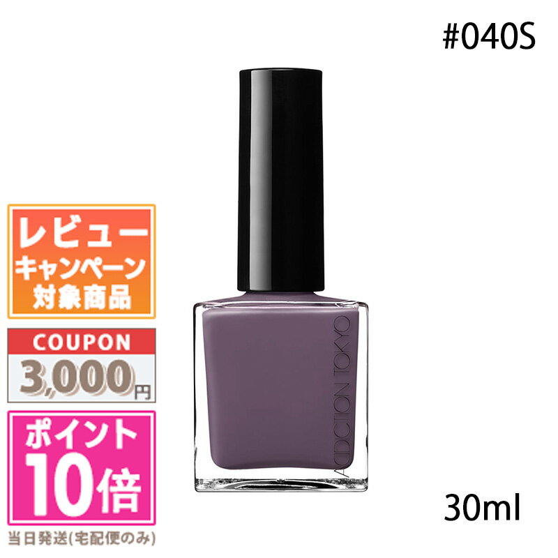 ★ポイント10倍＆割引クーポン★ADDICTION アディクション ザ ネイルポリッシュ ＋ #040S 12ml【定形外郵便送料無料】ギフト 誕生日 プレゼント 15時までの決済確認で即日発送！