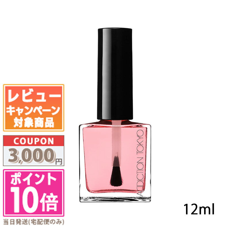 ★ポイント10倍＆割引クーポン★ADDICTION アディクション ザ ベースコート ＋ 12ml【定形外郵便送料無料】 ギフト 誕生日 プレゼント 15時までの決済確認で即日発送！