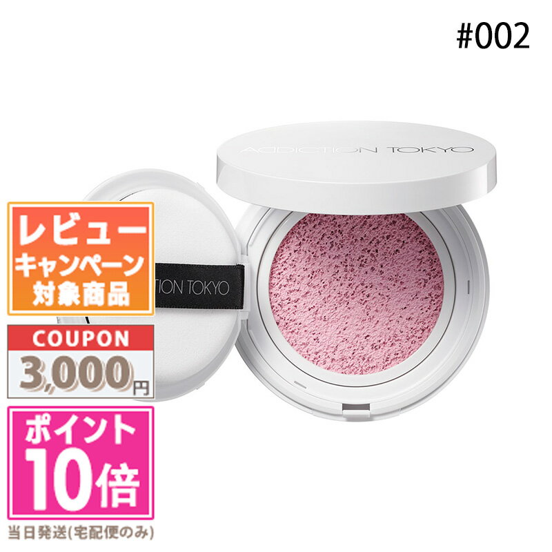 ★ポイント10倍&割引クーポン★ADDICTION アディクション スキンケアUV タッチアップ クッション SPF 45 PA+++ #002 (レフィル) ...