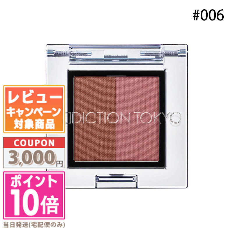 商品名 ADDICTION アディクション プレスド デュオ アイブロウ #06 Berry Duo 1.5g カテゴリー アイブロー 商品詳細 濃淡2色のパウダータイプのアイブロウ。 ぼかしを活かした自然な陰影も、眉尻のシャープなラインも思いのままに描けます。 きりっとした眉に仕上げたい時は濃い色、ソフトに仕上げたい時は淡い色など、組み合わせは自由自在。 濃淡2色の混ぜ合わせで、どんな眉の色のトーンにもフィットします。 しっとりした感触で粉散りせず肌にのり、なめらかに広がりながら肌になじんだ自然な仕上がりに。 肌に密着して化粧もちに優れ、仕上がりの美しさが持続します。 無香料 【カラーバリエーション】 #01 Cinnamon Duo シナモンデュオ 濃淡2色のニュートラルブラウン #02 Marron Duo マロンデュオ 濃淡2色の黄みよりのブラウン #03 Almond Duo アーモンドデュオ 濃淡2色の赤味よりのブラウン #04 Espresso Duo エスプレッソデュオ 濃淡2色のナチュラルブラック メーカー名 ADDICTION アディクション 区分 化粧品 原産地 日本産 広告文責 コスメ ヴィーナス 0743-67-2801