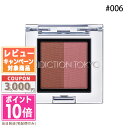 ★ポイント10倍＆割引クーポン★ADDICTION アディクション プレスド デュオ アイブロウ #06 Berry Duo 1.5g 【定形外郵便送料無料】ギフト 誕生日 プレゼント 15時までの決済確認で即日発送！