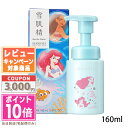 ★ポイント10倍&割引クーポン★KOSE コーセー 雪肌精 クリアウェルネス ジェントル ウォッシュ StB23 160ml 【限定】【宅配便送料無料】ギフト ...
