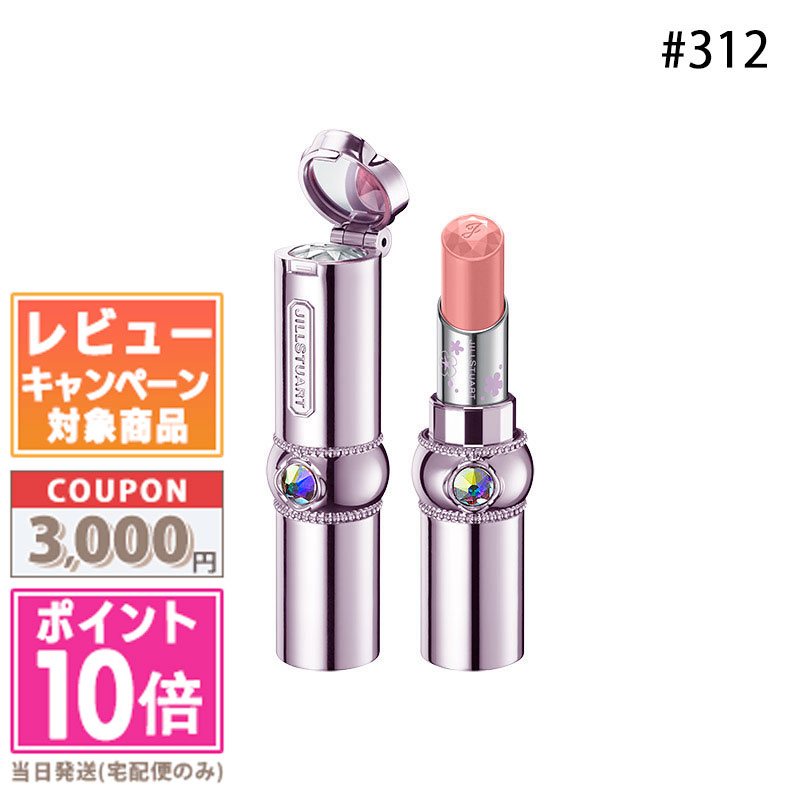 ★ポイント10倍＆割引クーポン★JILL STUART ジル スチュアート ルージュ リップブロッサム ユニコーンユートピア #312 ギフト 誕生日 プレゼント