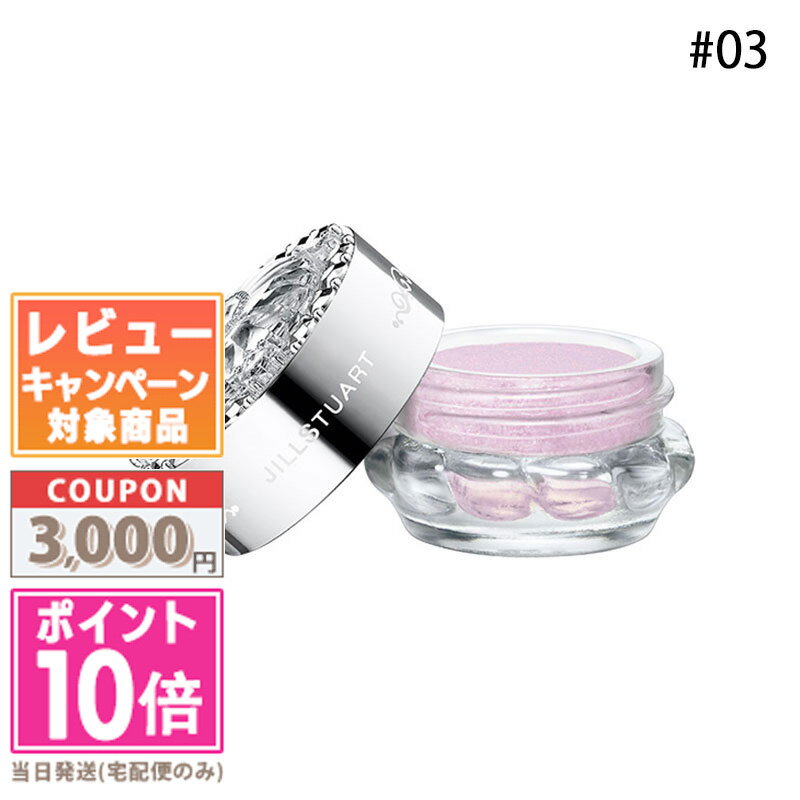 ★ポイント10倍&割引クーポン★JILL STUART ジルスチュアート エターナル アイビジュー #03【送料無料】 ギフト 誕生日 プレゼント 15時までの...
