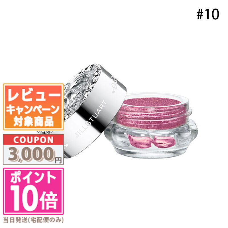 ★ポイント10倍＆割引クーポン★JILL STUART ジルスチュアート エターナル アイビジュー #10【定形外郵便送料無料】 ギフト 誕生日 プレゼント 15時までの決済確認で即日発送！