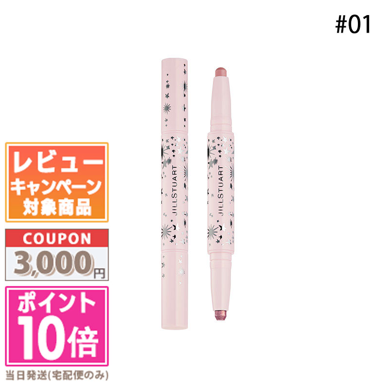 ★ポイント10倍＆割引クーポン★JILL STUART ジルスチュアート デュアルジェム アイカラースティック #01【送料無料】ギフト 誕生日 プレゼント 15時までの決済確認で即日発送！