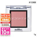 ★ポイント10倍&割引クーポン★ADDICTION アディクション ザ アイシャドウ マット #104M Feel Elated 1g 【限定】【定形外郵便送料...
