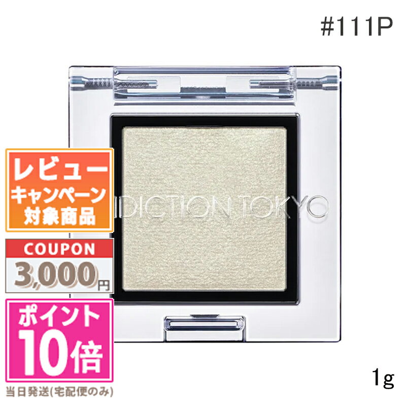 ★ポイント10倍&割引クーポン★ADDICTION アディクション ザ アイシャドウ パール #111P Hidden Shelln 1g 【限定】【送料無料】...